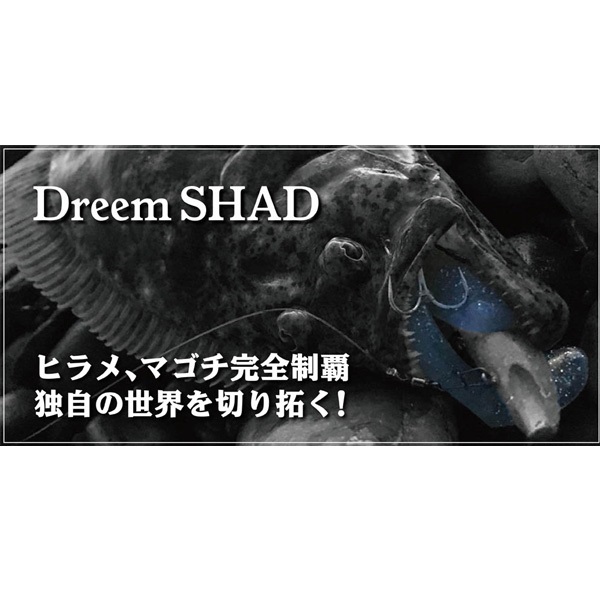 ドリームシャッド 3インチ